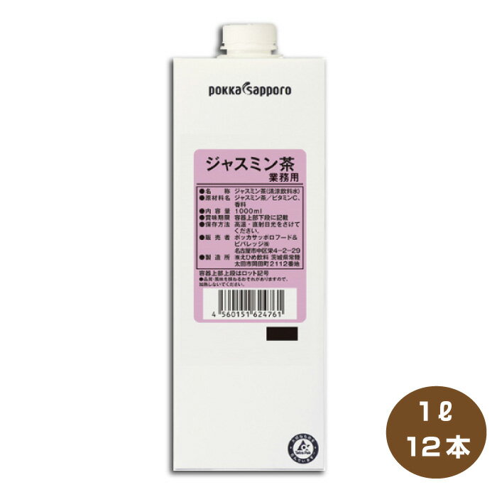 【送料無料】ポッカサッポロ ジャ