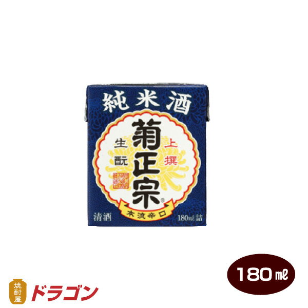 菊正宗 上撰 さけパック 生もと純米 180ml×30本 日本酒 清酒 1ケース きもと 1