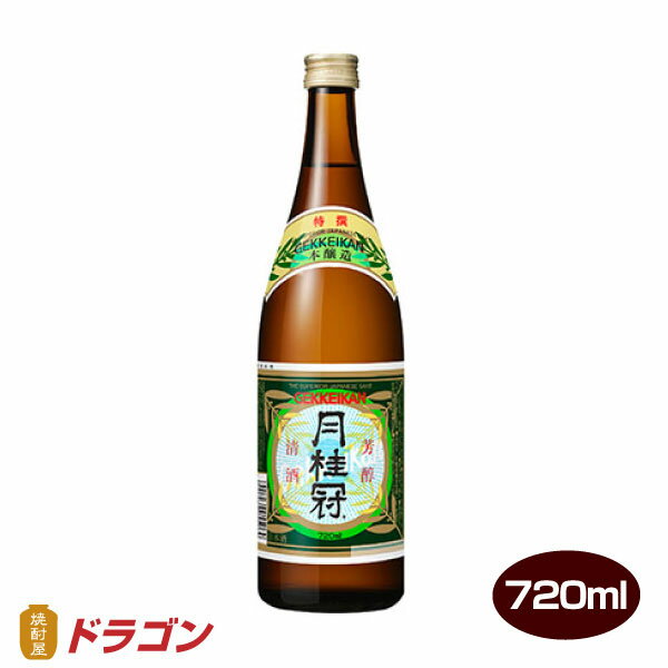 月桂冠 特撰 720ml瓶 日本酒 清酒