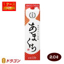 【送料無料】月桂冠 あまくち 2.0Lパック×6本 1ケース 2000ml 日本酒 清酒