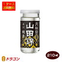 【送料無料】月桂冠 山田錦純米 エコカップ210ml×30本 1ケース 日本酒 清酒