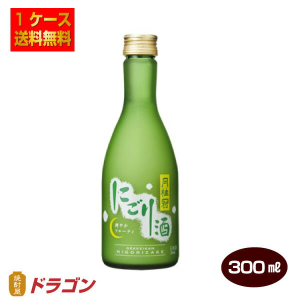 【送料無料】月桂冠 にごり酒 300ml×12本 日本酒 清酒