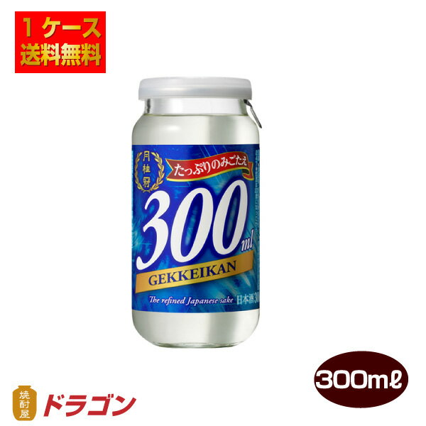 ※北海道・沖縄は別途送料＋800円が掛かります 米本来のうまみと、すっきりとしたあと味が特徴。淡麗辛口のお酒。 味わい：辛口　淡麗 容量:300ml 原材料名:米（国産）、米こうじ（国産米）、醸造アルコール アルコール分:13度以上14度未満