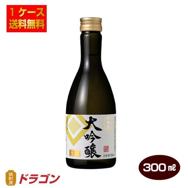 【送料無料】月桂冠 大吟醸 生詰 300ml×12本 日本酒 清酒