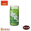 【送料無料】月桂冠 にごり酒 エコカップ210ml×30本 日本酒 清酒