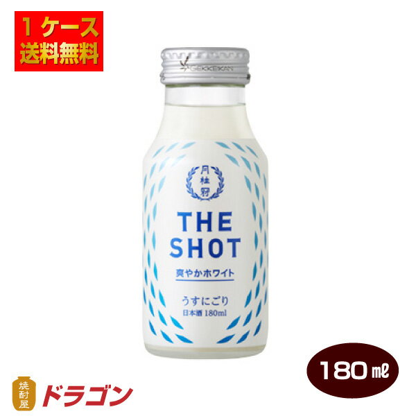 【送料無料】月桂冠 THE SHOT 爽やかホワイト うすにごり 180ml×30本 日本酒 清酒のサムネイル