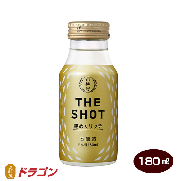 月桂冠 THE SHOT 艶めくリッチ 本醸造 