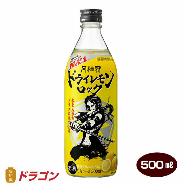 月桂冠 ドライレモンロック 500ml レモン リキュール