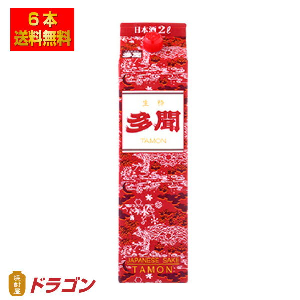 【送料無料】大関 多聞 生粋 2L×6本 パック 清酒 日本酒 2000ml 1ケース