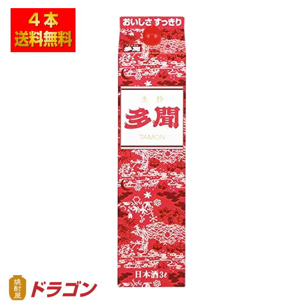 【送料無料】大関 多聞 生粋 3L×4本 パック 清酒 日本酒 3000ml 1ケース