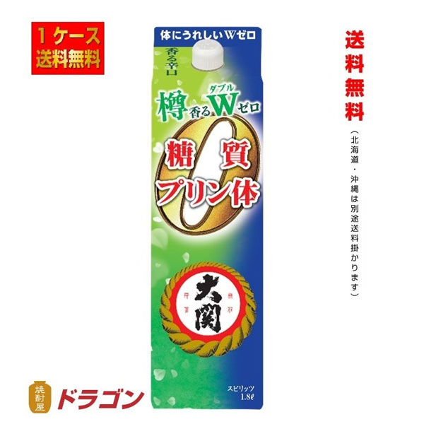 【送料無料】大関 樽香る糖質プリン体Wゼロ 1.8L×6本 パック 清酒 日本酒 1800ml 1ケース