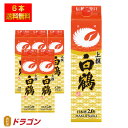 【送料無料】白鶴 上撰 サケパック レギュラー 2Lパック 2000ml 6本 1ケース 日本酒 清酒