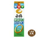 白鶴 サケパック 糖質ゼロ ライトテイスト 1.8L×6本 1ケース 1800ml 日本酒 清酒