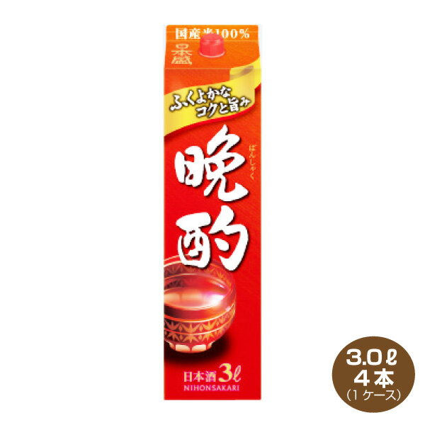 【送料無料】日本盛 晩酌 3.0Lパック×4本 ばんしゃく 3000ml 1ケース日本酒 清酒