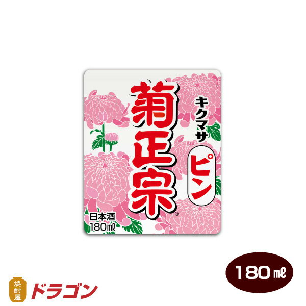 菊正宗 キクマサピンパック 180ml×30本 辛口淡麗 パック 日本酒 清酒 1ケース