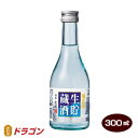 菊正宗 上撰 生貯蔵酒 300ml 日本酒 清酒