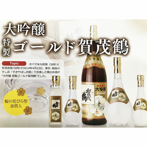 【 送料無料】 大吟醸 特製ゴールド賀茂鶴 1800ml 化粧箱入 純金箔入 1.8L GK-A1 ギフト 贈り物 清酒 日本酒 2