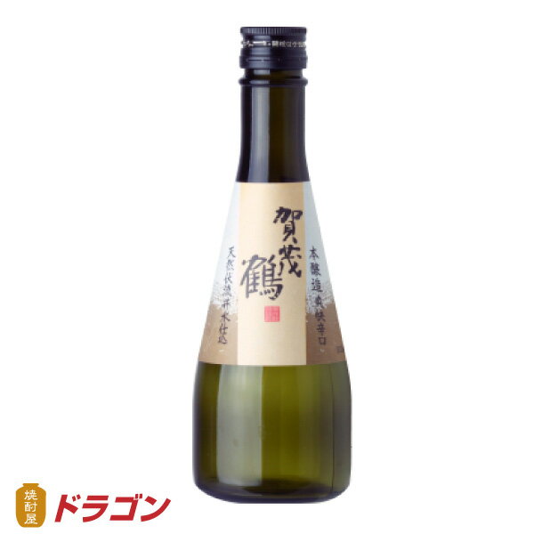 賀茂鶴 本醸造 からくち 辛口 300ml 清酒 日本酒