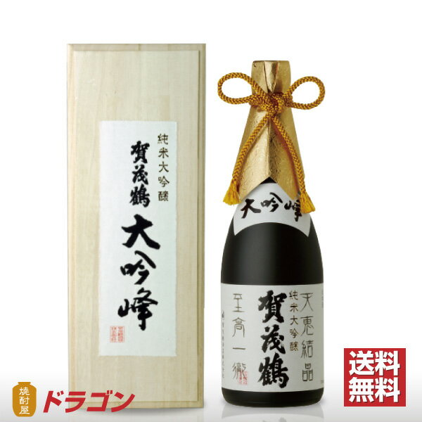 賀茂鶴 日本酒 【送料無料】賀茂鶴 純米大吟醸 大吟峰 720ml 木箱入 DK-B1 清酒 日本酒 ギフト 贈り物