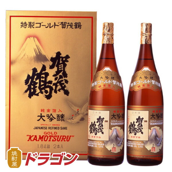 特製ゴールド賀茂鶴　1.8L×2本　化粧箱入り　金箔入り 1800ml　ギフト 贈り物 GK-A2　清酒　日本酒