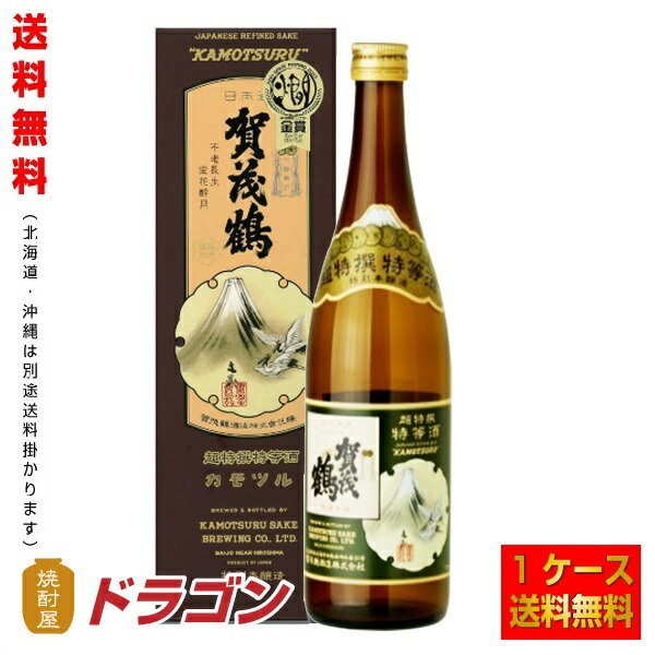 【送料無料】賀茂鶴 特別本醸造 超特撰特等酒 720ml ×6本入り 1ケース 化粧箱入 日本酒 清酒