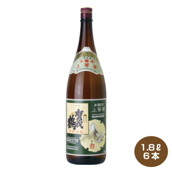 【送料無料】賀茂鶴 本醸造 上等酒 1.8L×6本 1ケース 清酒 1800ml 日本酒