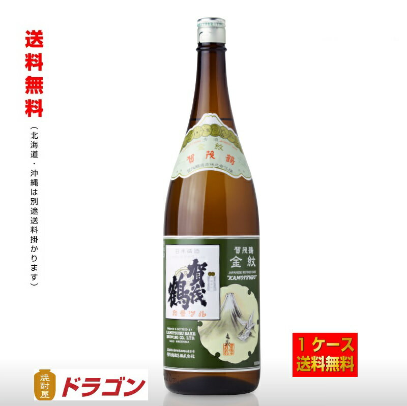 【送料無料】賀茂鶴 金紋 1.8L×6本 1ケース 日本酒 清酒 やや辛口