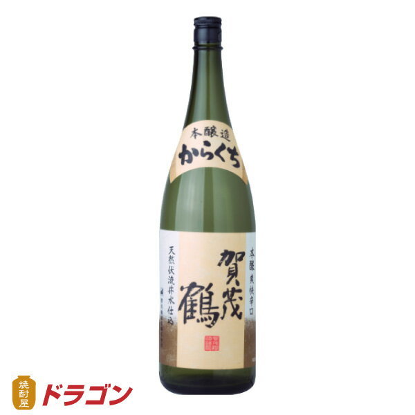 賀茂鶴 本醸造 からくち 辛口 1.8L 清酒 日本酒 1800ml