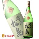 雪の松島　醸魂+20　1800ml純米酒　日本酒 1.8L東北 宮城　大和蔵酒造