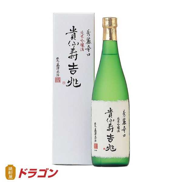 純米吟醸 貴仙寿 吉兆 720ml 辛口 日本酒 清酒 奈良豊澤酒造 化粧箱入り