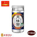 【送料無料】月桂冠 佳撰エコカップ 210ml×30本 1ケース 日本酒 清酒