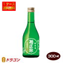 【送料無料】菊正宗 上撰 生もと純米酒 300ml×20本 1ケース 日本酒 清酒 P箱発送 きもと