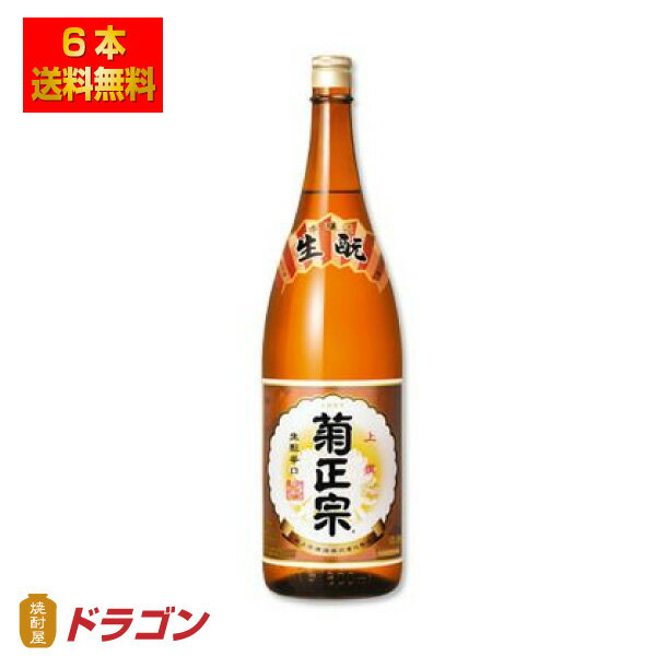 【送料無料】菊正宗 上撰 1.8L×6本 日本酒 清酒 1800ml P箱発送