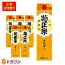 菊正宗 生もと辛口 サケパック 2.0L×6本 1ケース 2000mlパック 日本酒 清酒 きもと