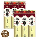 【送料無料】菊正宗 生もと辛口 さけパック 2.0L×6本 1ケース 2000mlパック 日本酒 清酒 きもと 生酛辛口