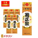 【送料無料】菊正宗 上撰 さけパック 本醸造 1.8L×6本 1ケース 1800mlパック 日本酒 清酒