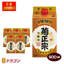 【送料無料】菊正宗 上撰 さけパック 本醸造 900ml×6本 1ケース パック 日本酒 清酒