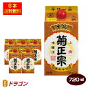 【送料無料】菊正宗 上撰 さけパック 本醸造 720ml×6本 1ケース パック 日本酒 清酒