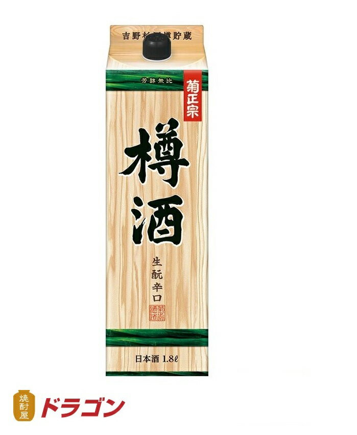 菊正宗 上撰 きもと 樽酒パック 1.8L 1800ml 日本酒 清酒 生もと