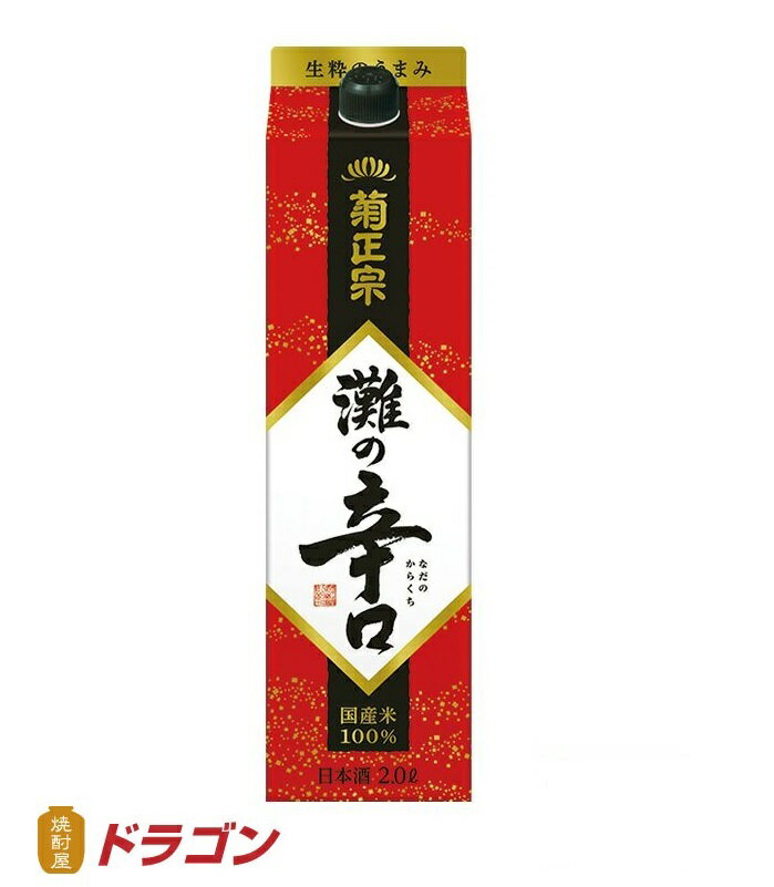 菊正宗 辛口パック 2L 日本酒 清酒 2000ml