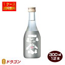 【送料無料 菊正宗 しぼりたて 生貯蔵酒 300ml×12本 日本酒 清酒 1ケース