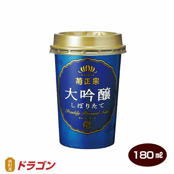 菊正宗 超特撰 しぼりたて大吟醸 180ml 日本酒 清酒