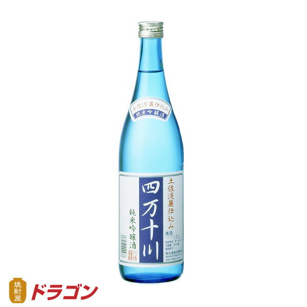 四万十川 純米吟醸酒 720ml 日本酒 清