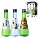 賀茂鶴 呑み比べセット 300ml×3本 カートン入り 日本酒 純米吟醸 蔵生囲い 生囲い純米 飲み比べ CR-3