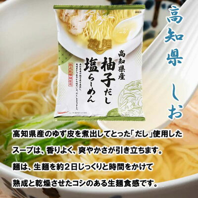 焼酎屋ドラゴン 【送料無料】tabete だし麺 高知県産柚子だし塩らーめん 10個入り 国産素材のラーメン 画像2