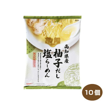 焼酎屋ドラゴン 【送料無料】tabete だし麺 高知県産柚子だし塩らーめん 10個入り 国産素材のラーメン