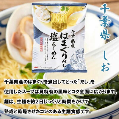 焼酎屋ドラゴン 【送料無料】 tabete だし麺 千葉県産はまぐりだし塩らーめん 10個入り 国産素材のラーメン 画像2