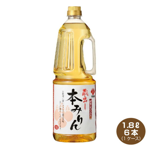 【送料無料】盛田 蔵出し 本みりん 1.8Lペット×6本 1ケース 1800ml 調味料