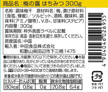 【送料無料】 甘みやわらか梅の露 はちみつ梅干し 300g×24パック 塩分6％ 中田食品 うめぼし