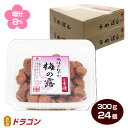【送料無料】 風味さわやか梅の露 しそ漬梅干し 300g×24パック 塩分8% 中田食品 うめぼし